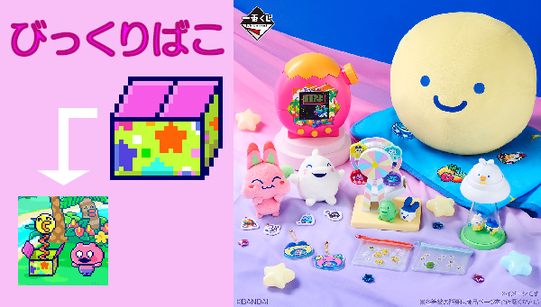 たまごっち公式サイト たまごっち公式サイト